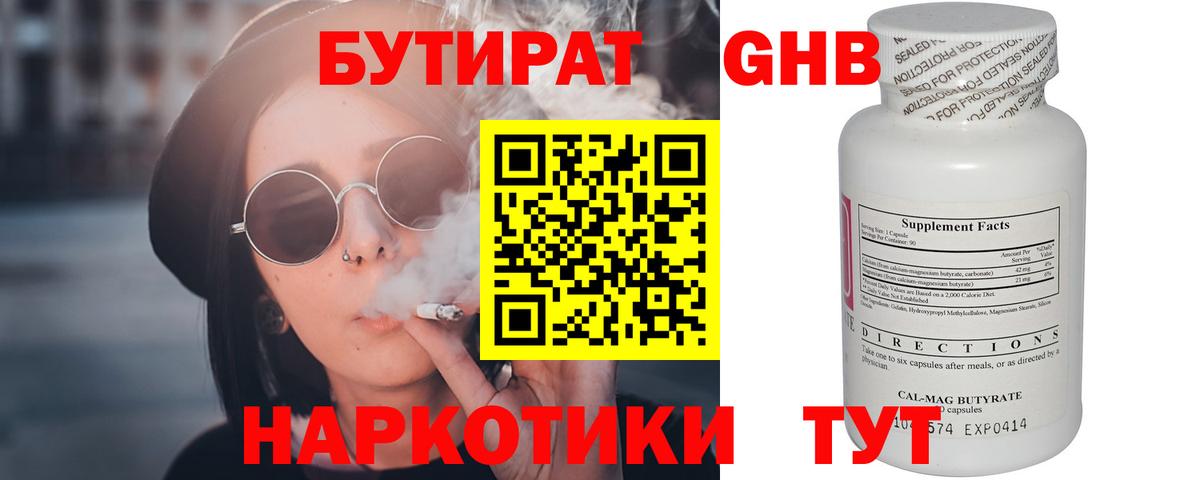 БУТИРАТ  Бутират жидкий экстази  Вход с VPN  Хасавюрт 