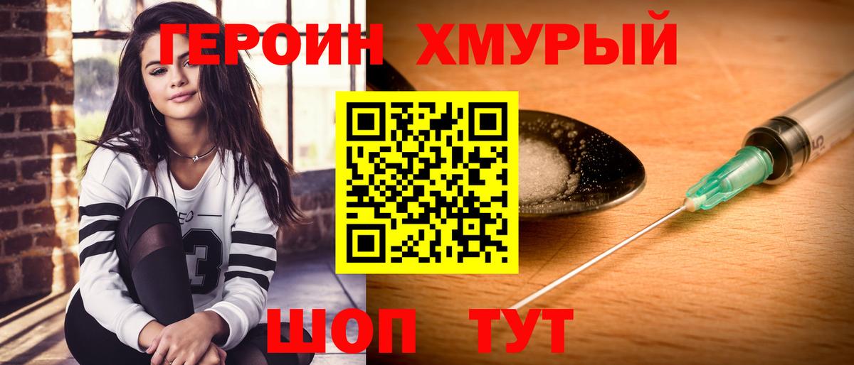 Героин Heroin  Вход с VPN  Хасавюрт 