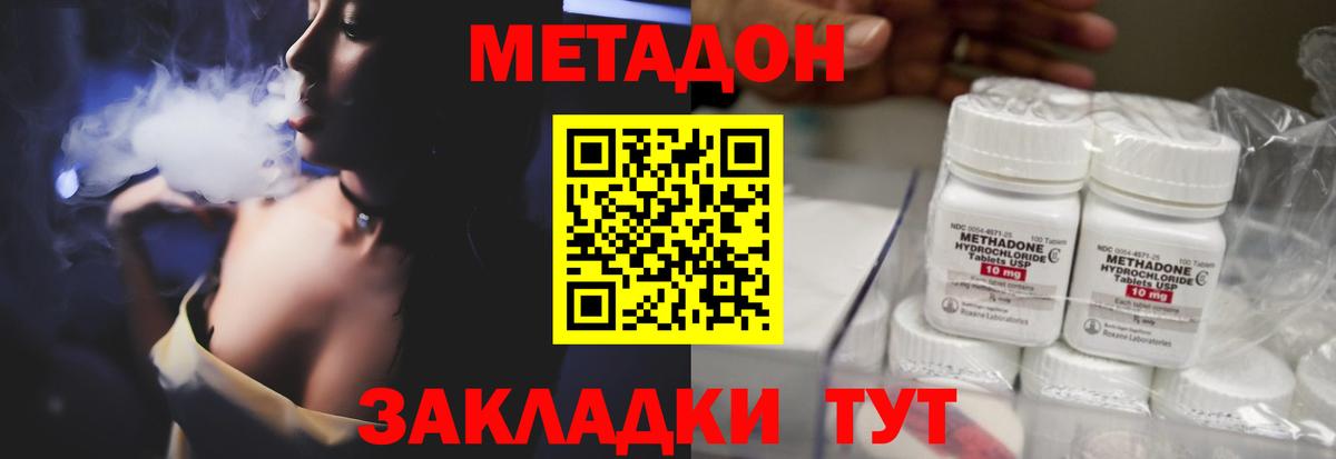 МЕТАДОН кристалл  Вход с VPN  Хасавюрт 
