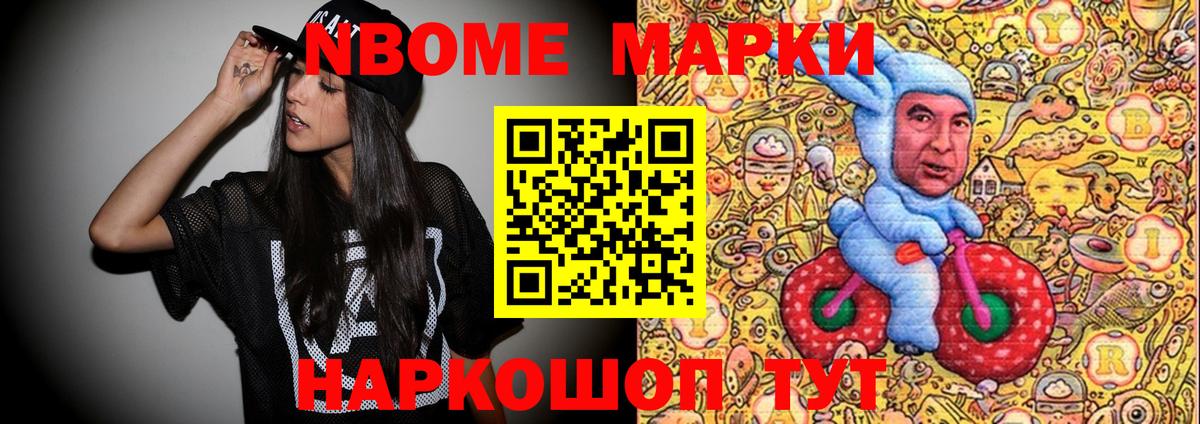 Марки N-bome 1500мкг Хасавюрт
